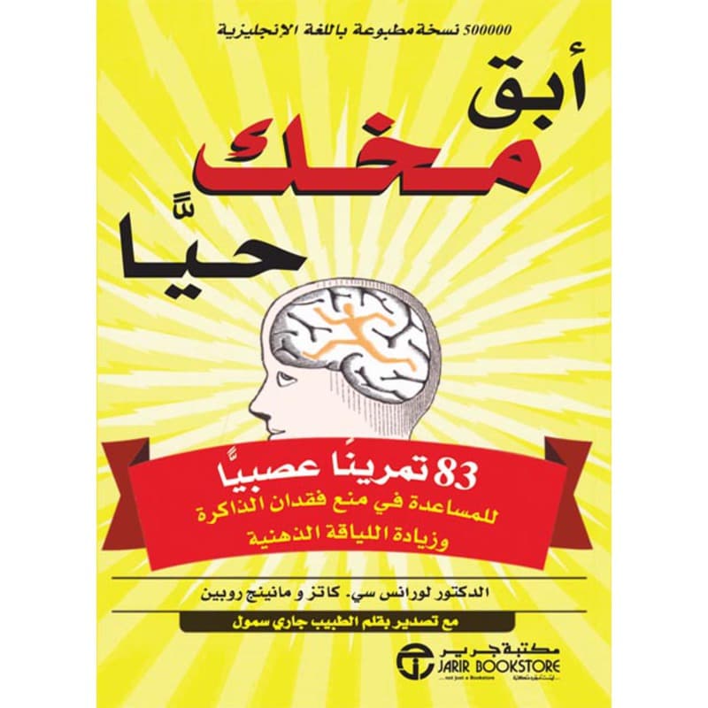 أبق مخك حياً, eBook