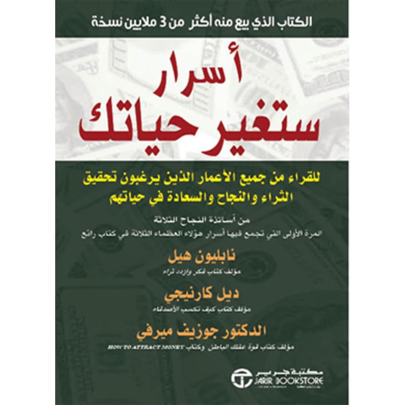أسرار ستغير حياتك للقراء من جميع الأعمار الذين يرغبون تحقيق الثراء, eBook