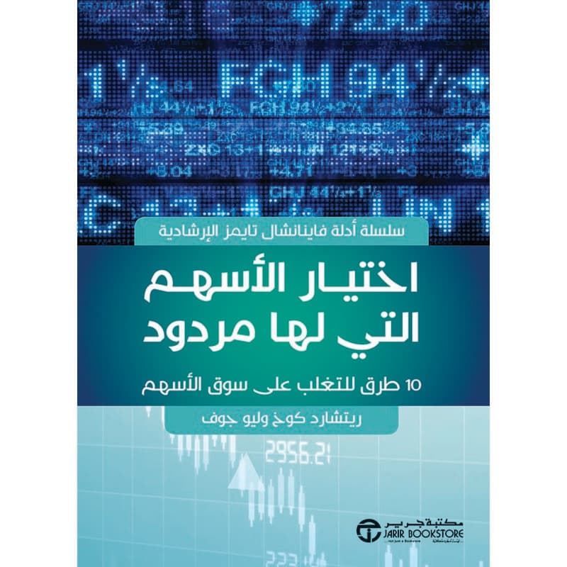 اختيار الأسهم التي لها مردود, eBook