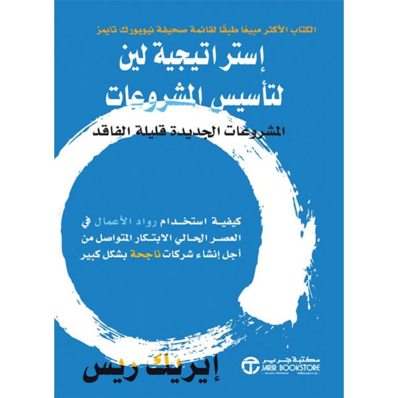إستراتيجية لين لتأسيس المشروعات, eBook