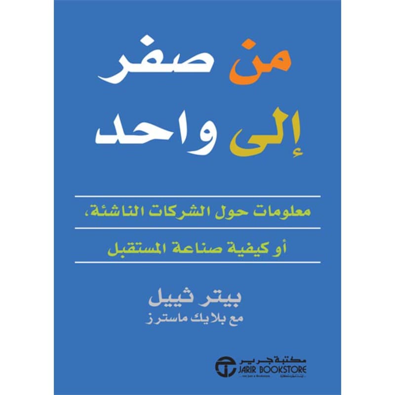 من صفر الى واحد, eBook