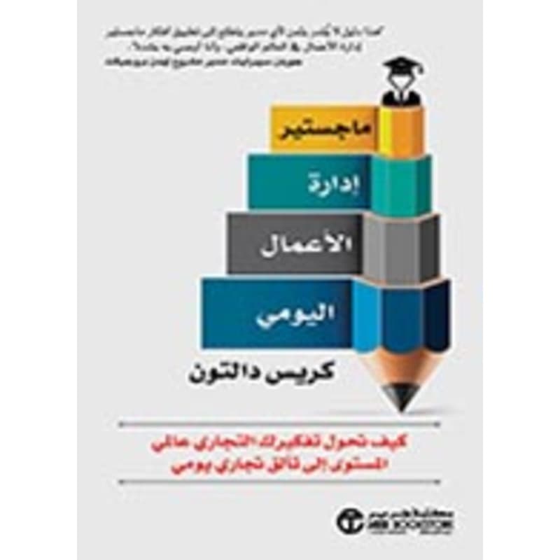 ماجستير إدارة الاعمال اليومي, eBook