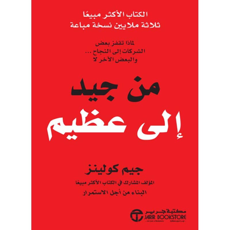 من جيد إلى عظيم, eBook