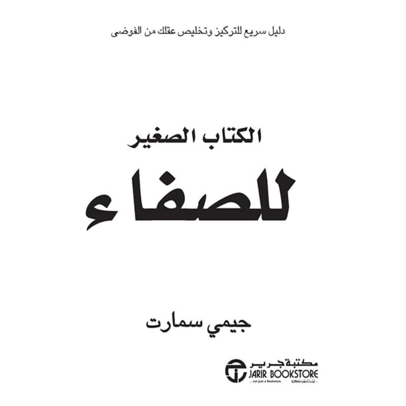 الكتاب الصغير للصفاء, eBook