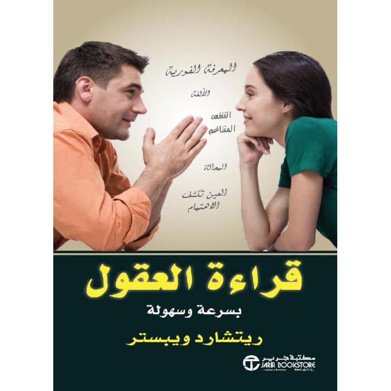 قراءة العقول بسرعة وسهولة, eBook