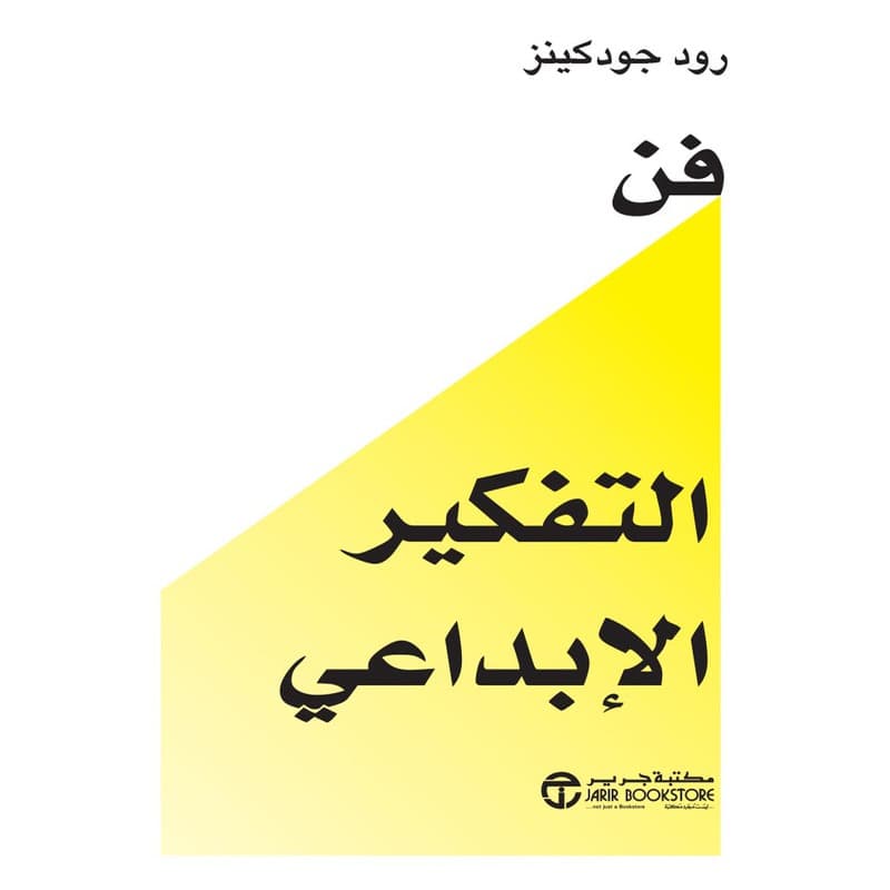 فن التفكير الإبداعي, eBook