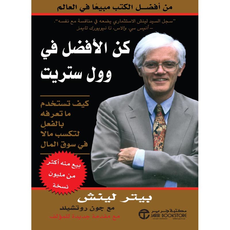 كن الأفضل في وول ستريت, eBook