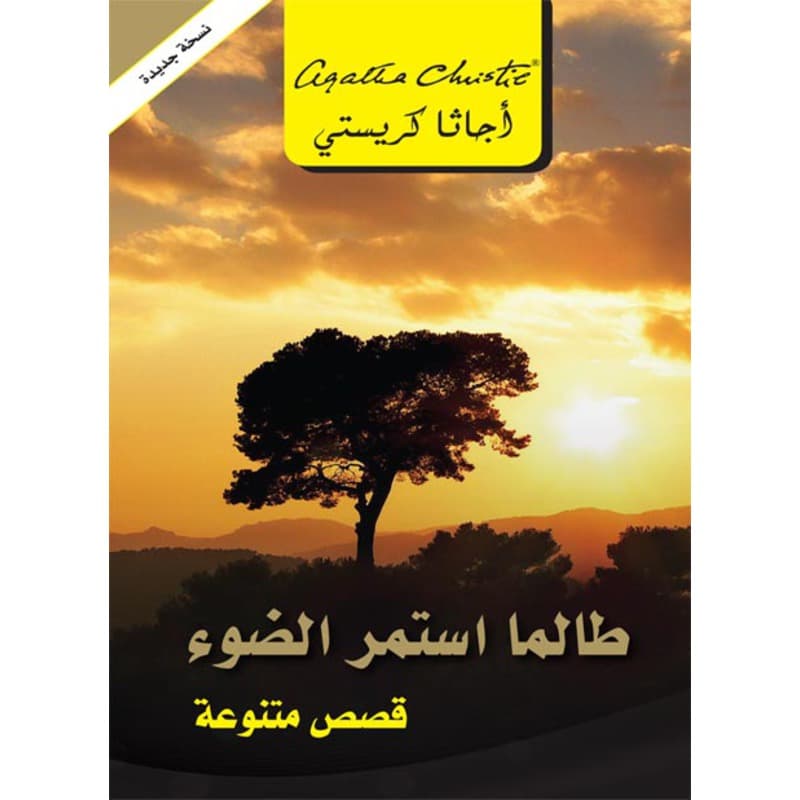 طالما استمر الضوء, eBook