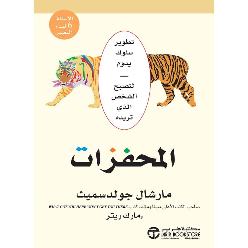 المحفزات تطوير سلوك يدوم لتصبح الشخص  الذي تريده, eBook