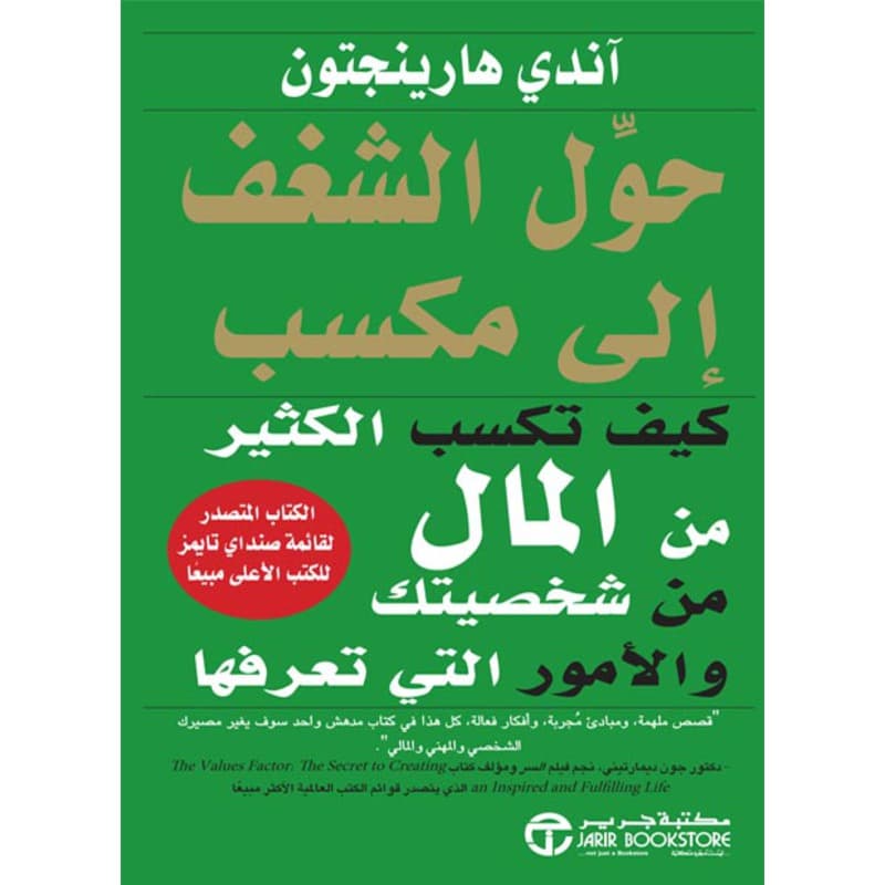 حول الشغف إلى مكسب, eBook