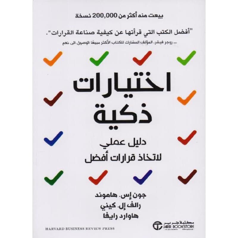 اختيارات ذكية, eBook
