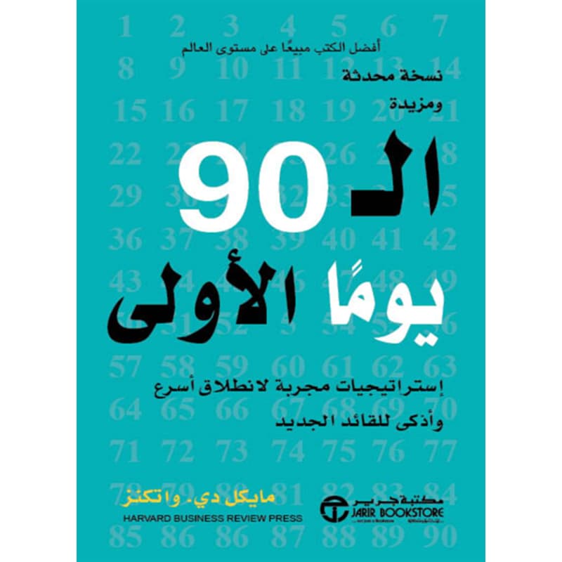 الـ 90 يوماً الأولى, eBook