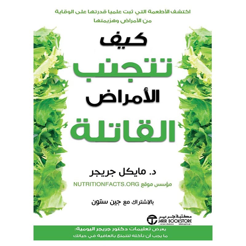 كيف تتجنب الأمراض القاتلة, eBook