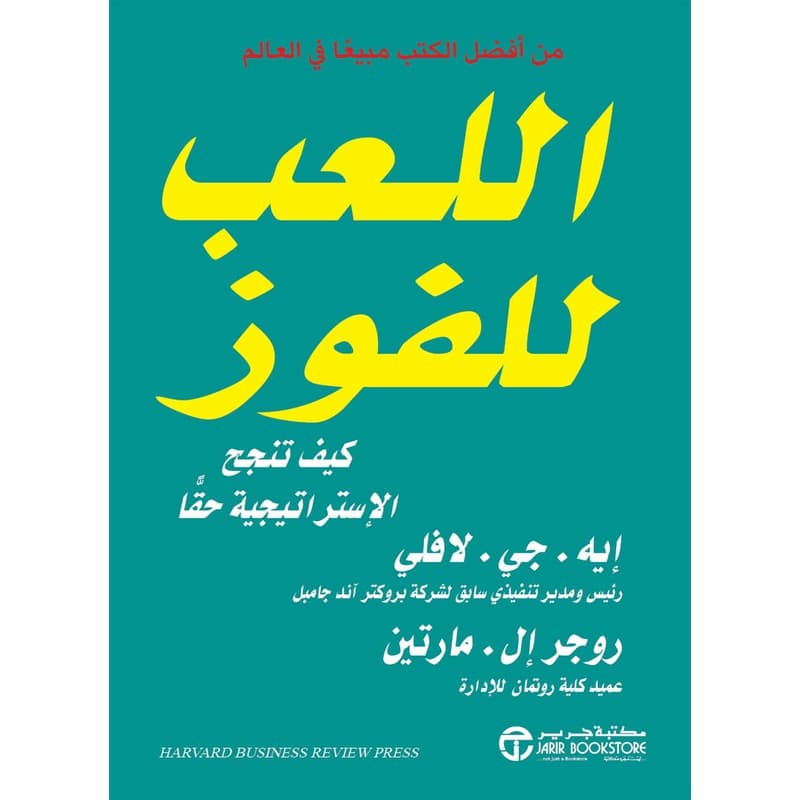 اللعب للفوز, eBook