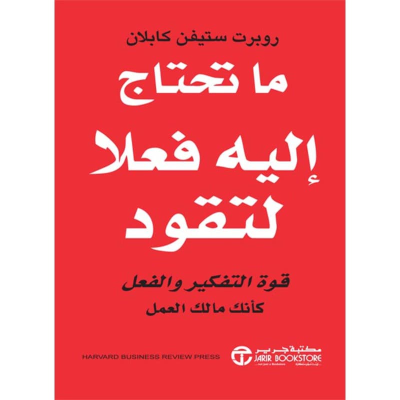 ما تحتاج اليه فعلاً لتقود, eBook