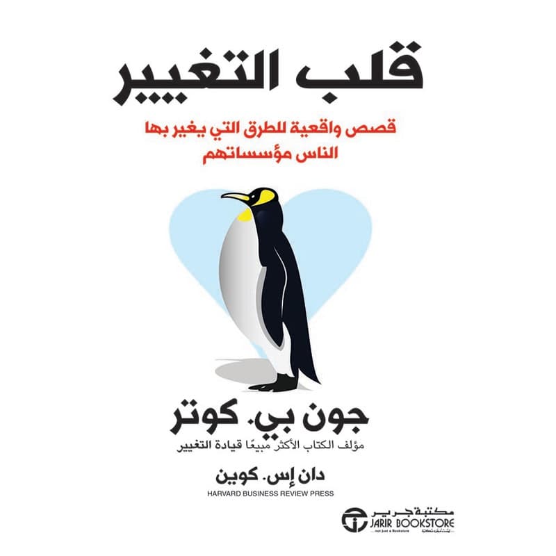 قلب التغيير, eBook