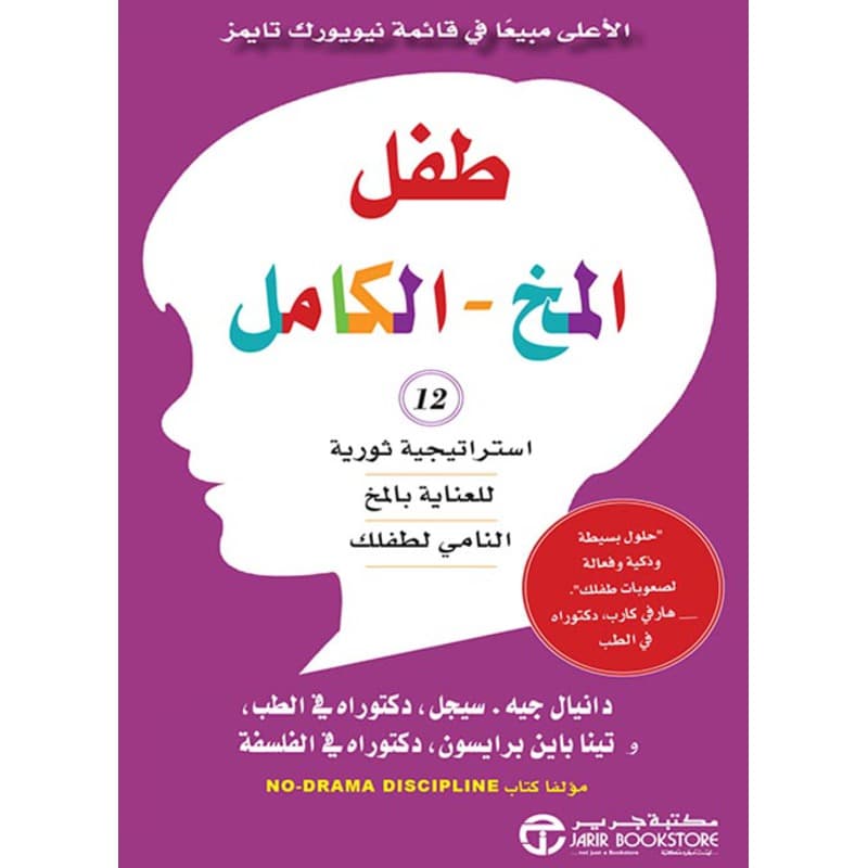 طفل المخ الكامل, eBook