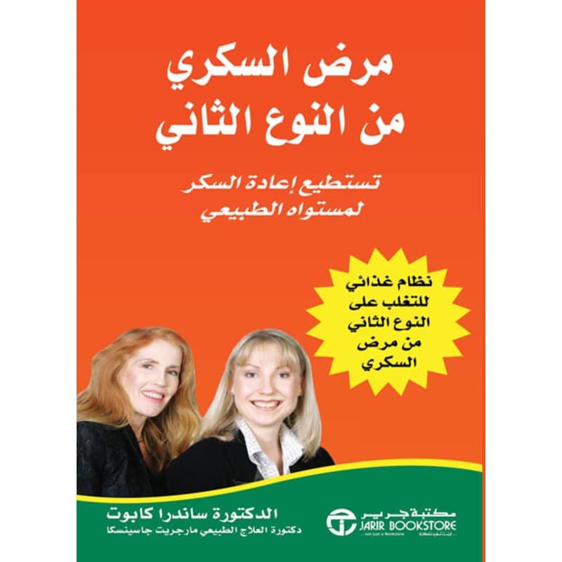 مرض السكري من النوع الثاني, eBook