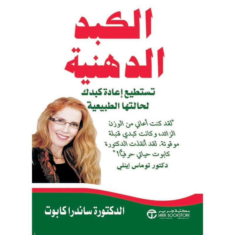 الكبد الدهنية, eBook