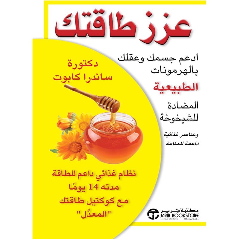 عزز طاقتك, eBook