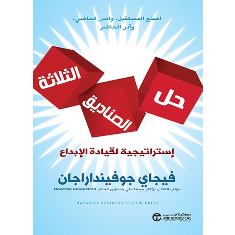 حل الصناديق الثلاثة, eBook
