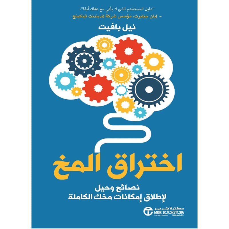 اختراق المخ, eBook