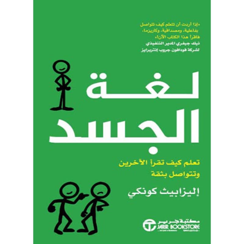 لغة الجسد, eBook