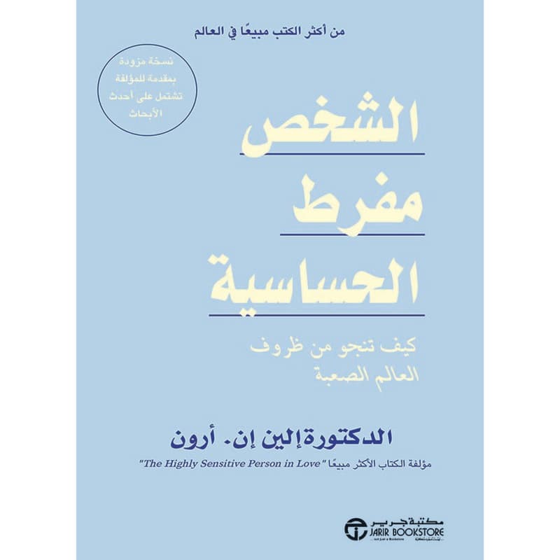 الشخص مفرط الحساسية, eBook