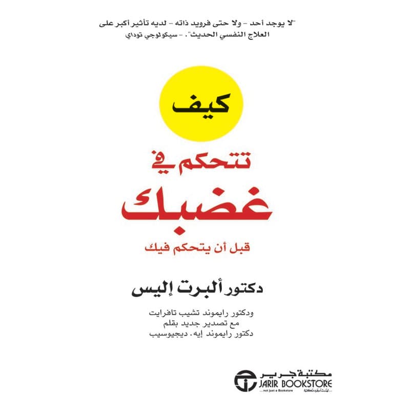 كيف تتحكم في غضبك, eBook