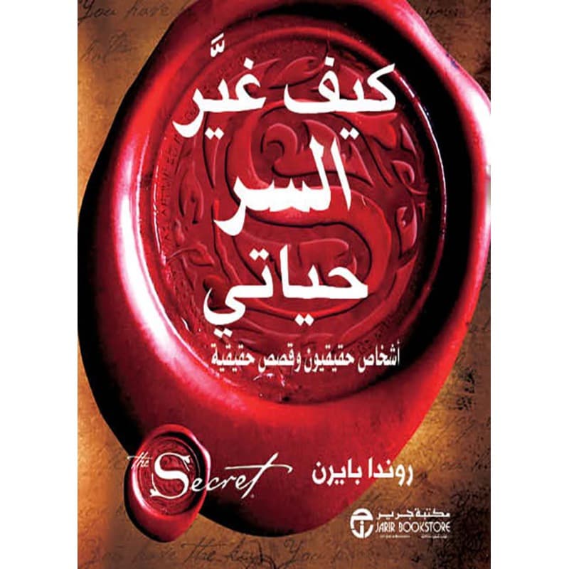 كيف غير السر حياتي, eBook