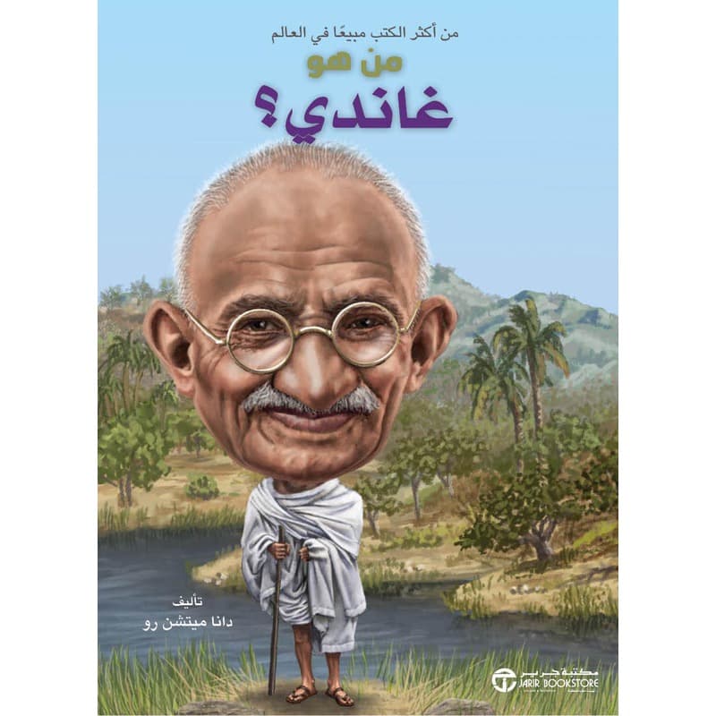 من هو غاندي؟, eBook