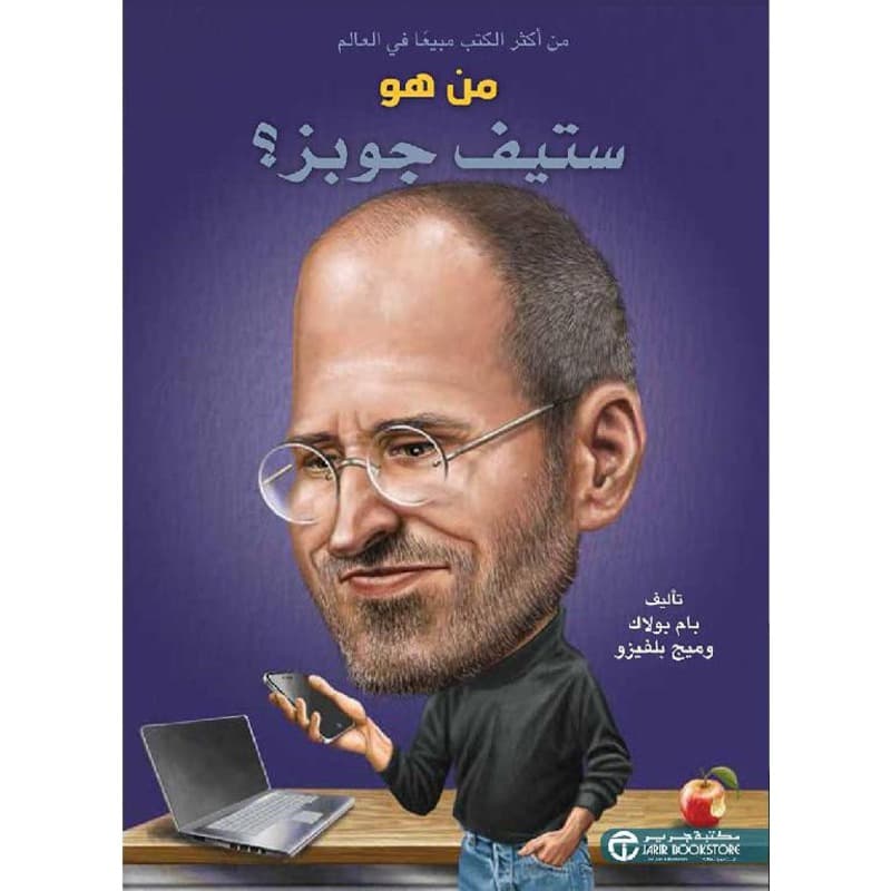 من هو ستيف جوبز؟, eBook