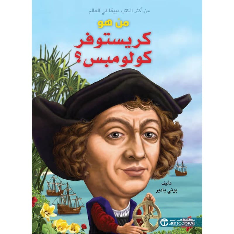 من هو كريستوفر كولومبس؟, eBook