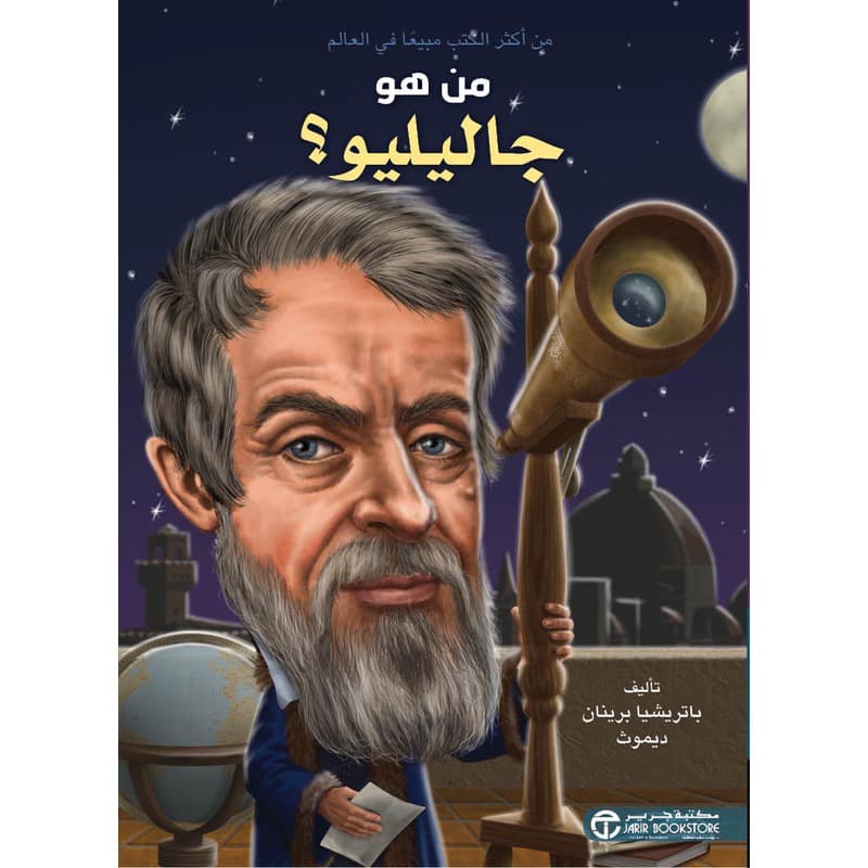 من هو جاليليو؟, eBook