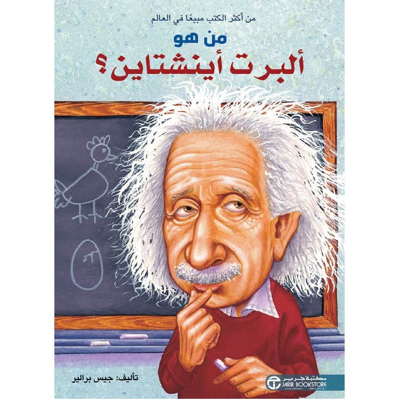 من هو ألبرت أينشتاين؟, eBook