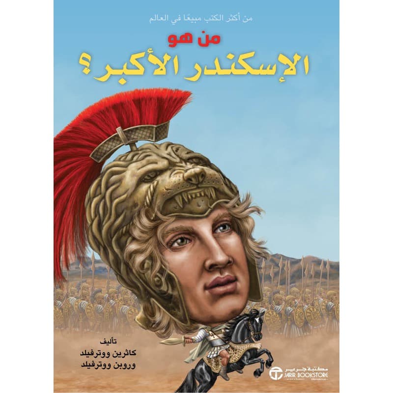 من هو الاسكندر الأكبر؟, eBook