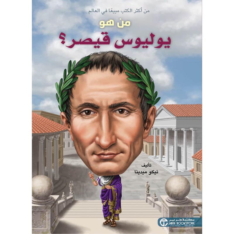 من هو يوليوس قيصر؟, eBook