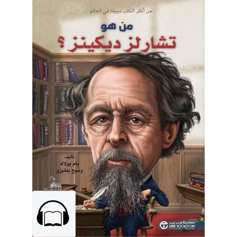 [كتاب صوتي] من هو تشارلز ديكنز؟, Audiobook
