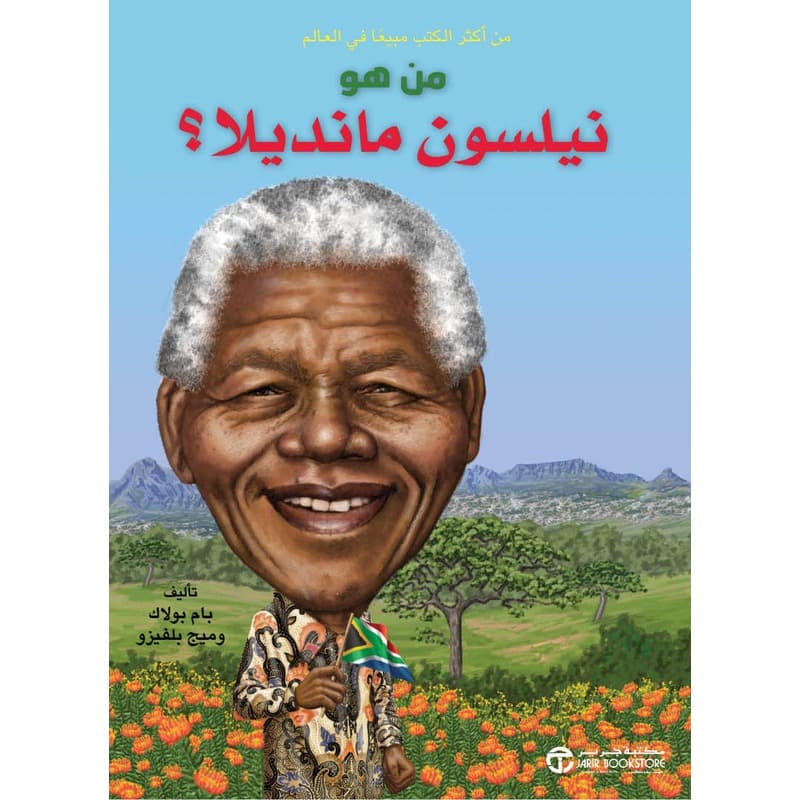 من هو نيلسون مانديلا؟, eBook