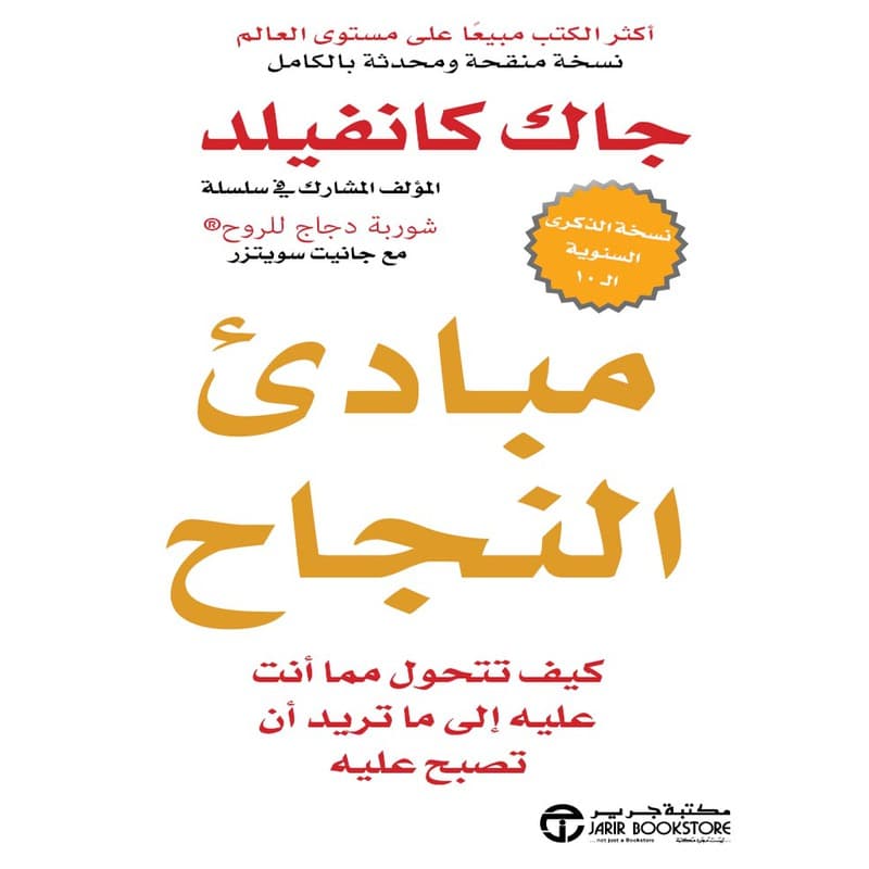 مبادىء النجاح, eBook