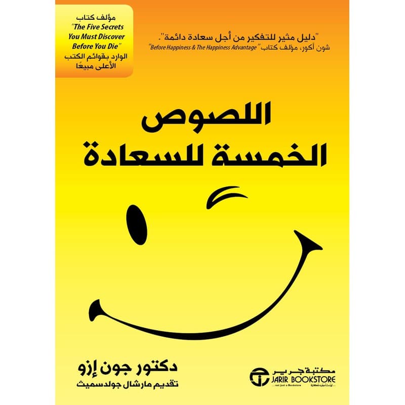 اللصوص الخمسة للسعادة, eBook