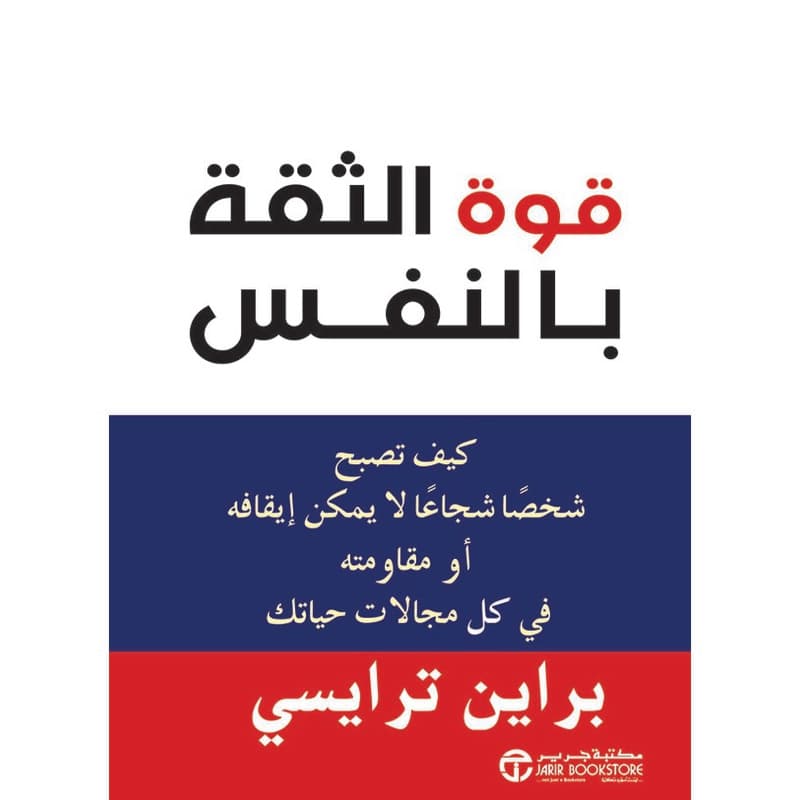 قوة الثقة بالنفس, eBook