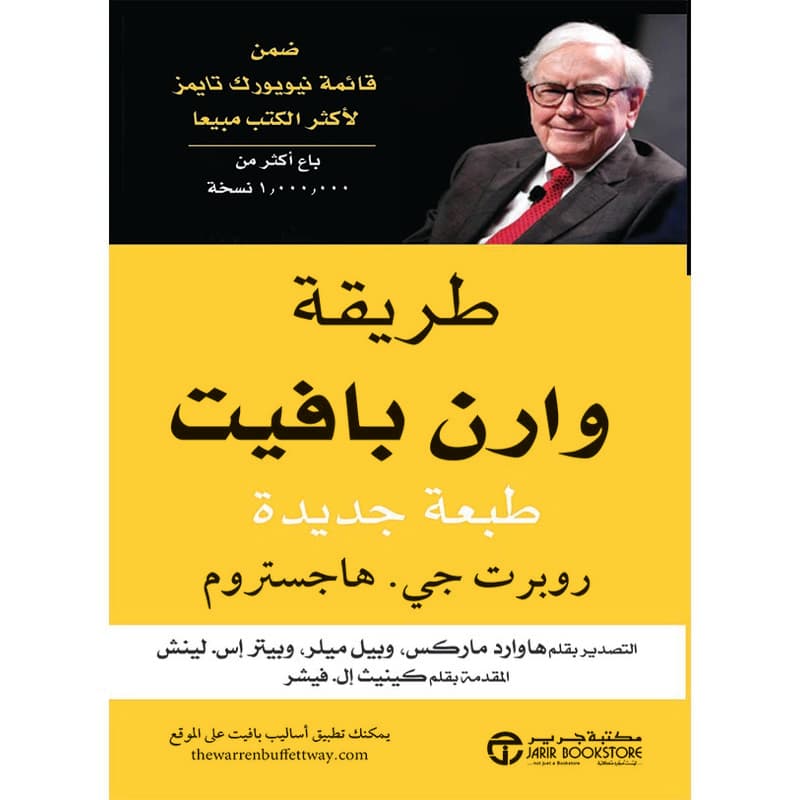 طريقة وارن بافيت, eBook