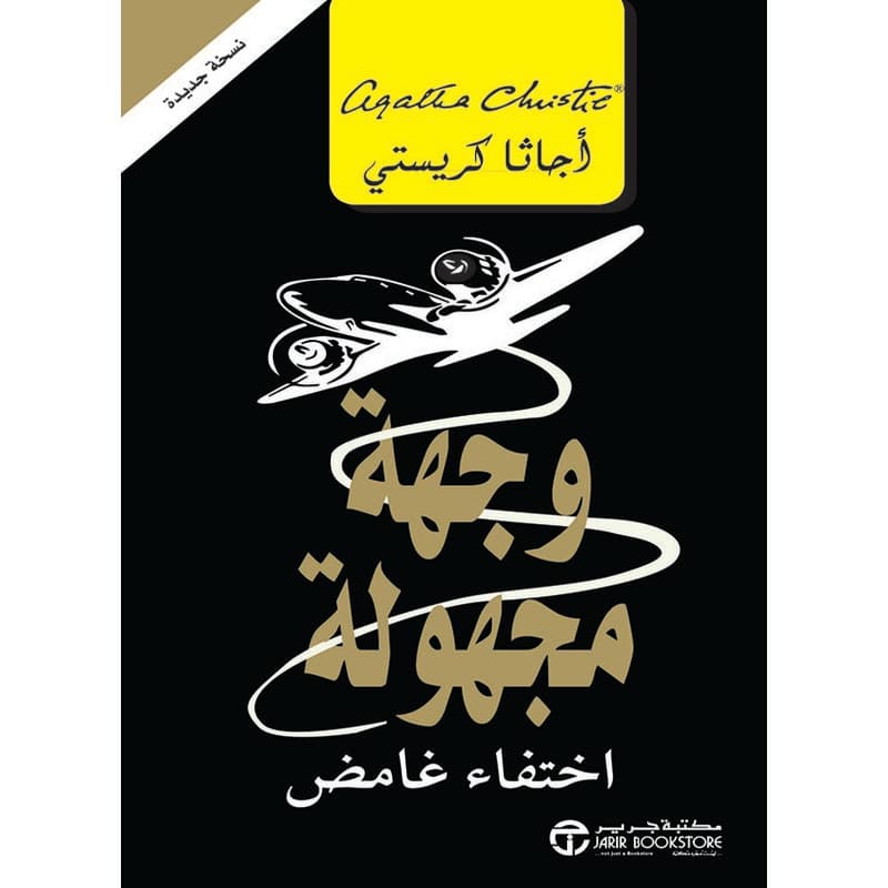 وجهة مجهولة, eBook
