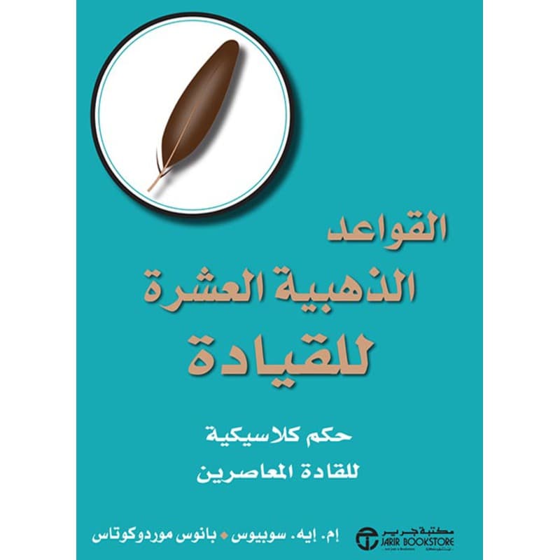 القواعد الذهبية العشرة للقيادة, eBook