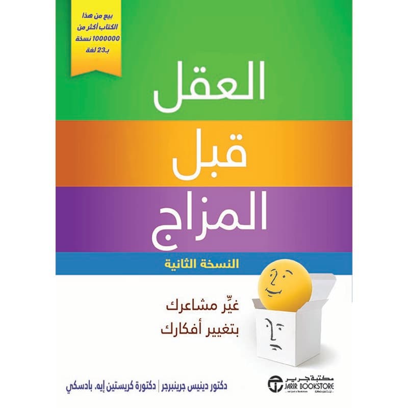 العقل قبل المزاج, eBook