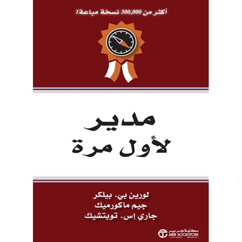 مدير لأول مرة, eBook