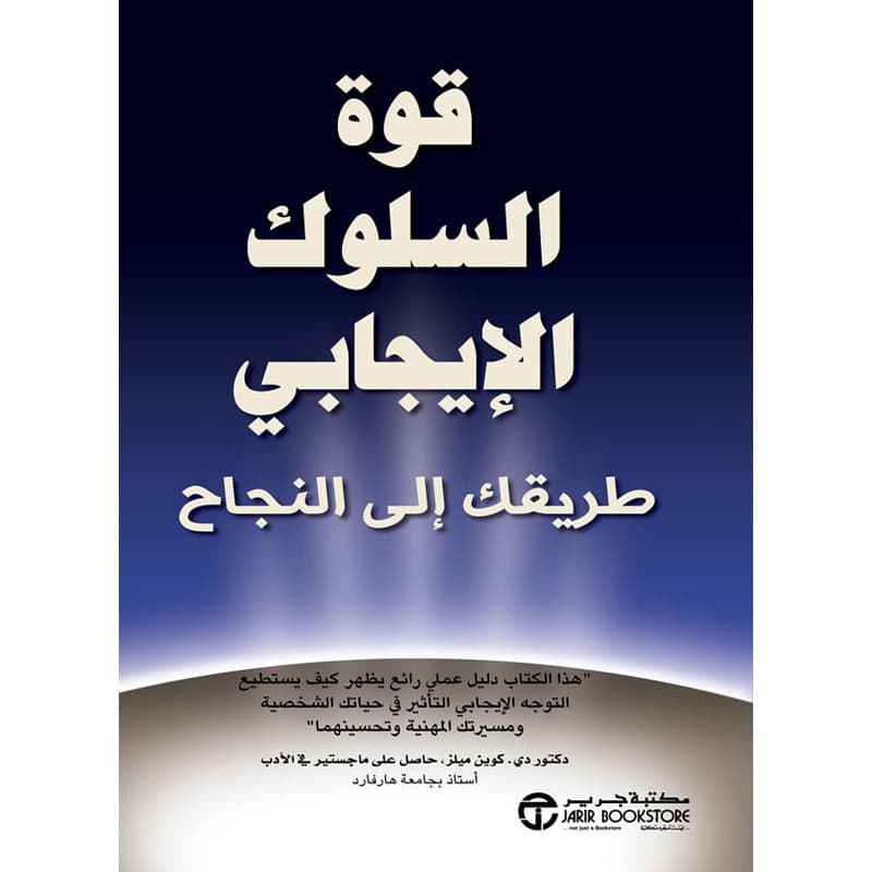 قوة السلوك الإيجابي, eBook