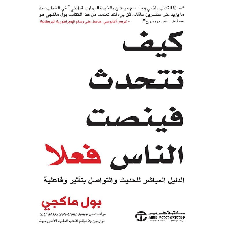 كيف تتحدث فينصت الناس فعلا, eBook