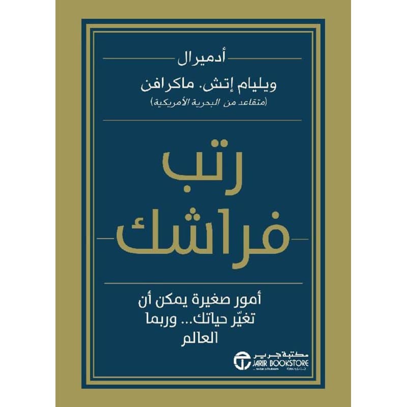 رتب فراشك, eBook
